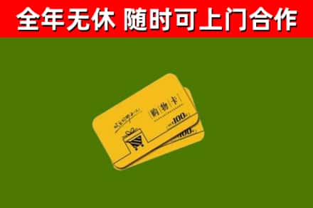 宣城烟酒回收购物卡.jpg