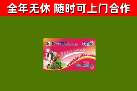 宣城烟酒回收超市卡.jpg